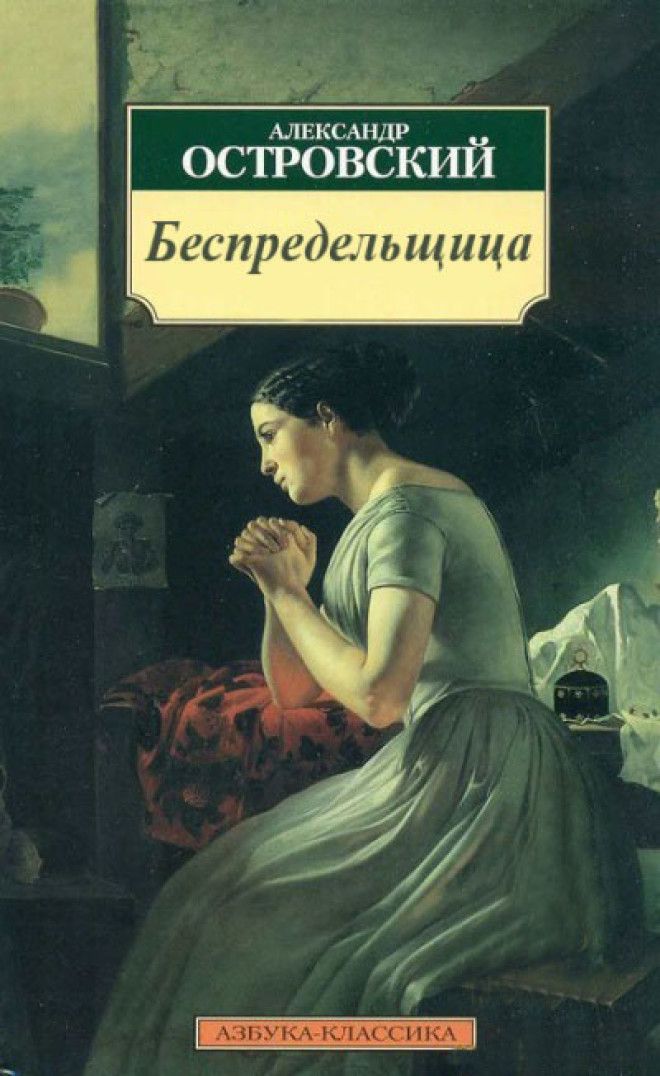 Книга Бесприданница