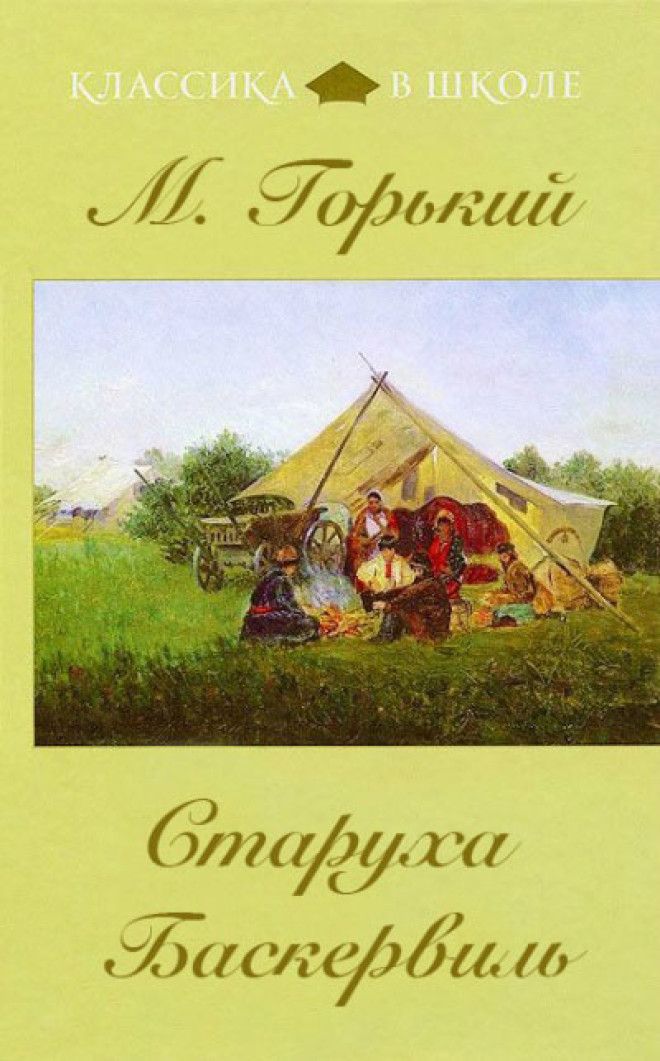 Книга Старуха Изергиль