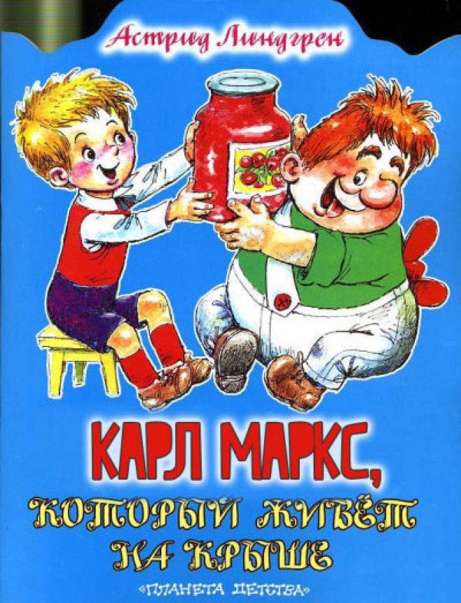 Книга Малыш и Карлсон который живет на крыше