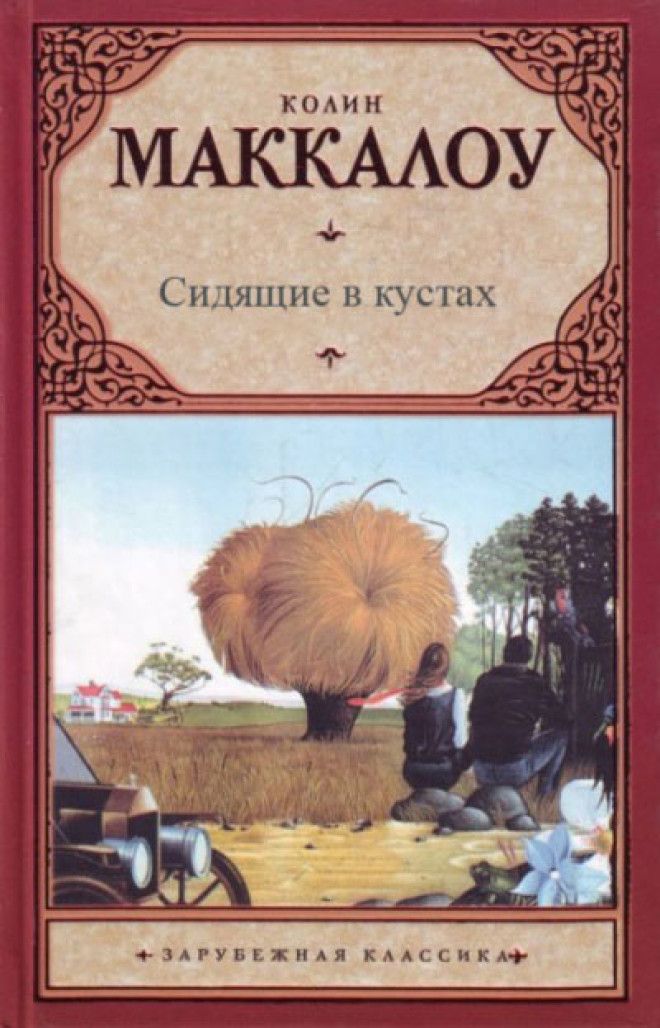 Книга Поющие в терновнике