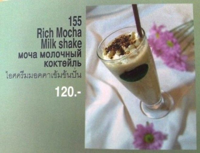 20 фееричных переводов на русский язык из меню ресторанов мира