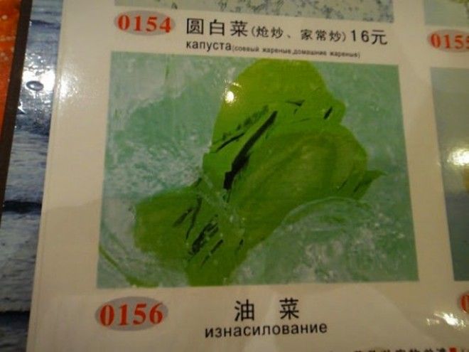 20 фееричных переводов на русский язык из меню ресторанов мира