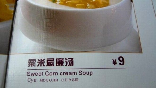 20 фееричных переводов на русский язык из меню ресторанов мира