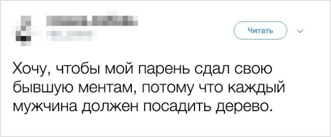 17 ироничных твитов о бывших которые оценят даже они