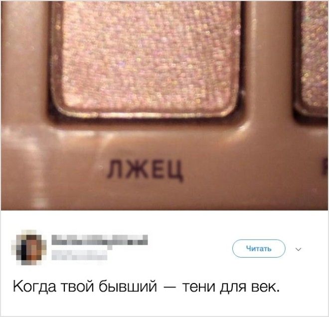 17 ироничных твитов о бывших которые оценят даже они