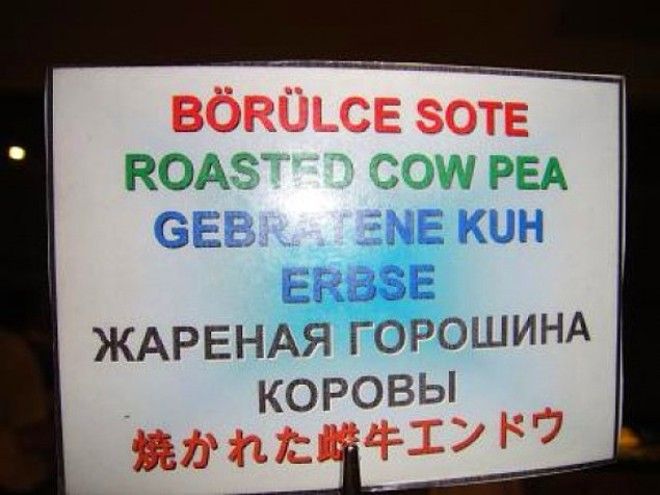 20 фееричных переводов на русский язык из меню ресторанов мира
