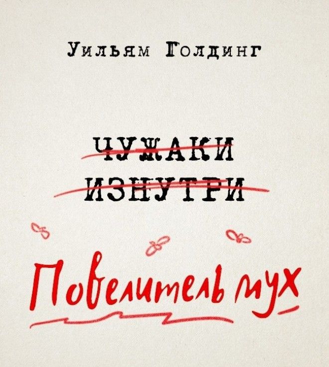 14 легендарных произведений которые авторы собирались назвать подругому