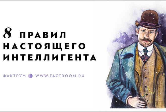 Вот как определить настоящего интеллигента!