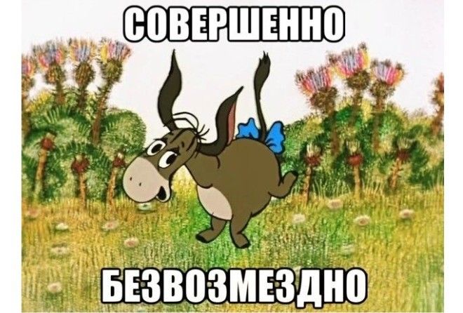 Все не так однозначно
